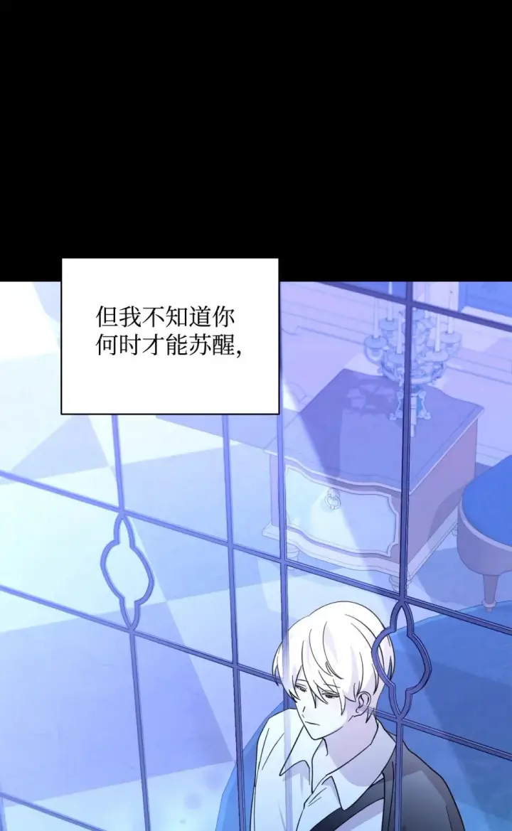 漫画《恶役想要优雅地死去》61 和我结婚第43张图