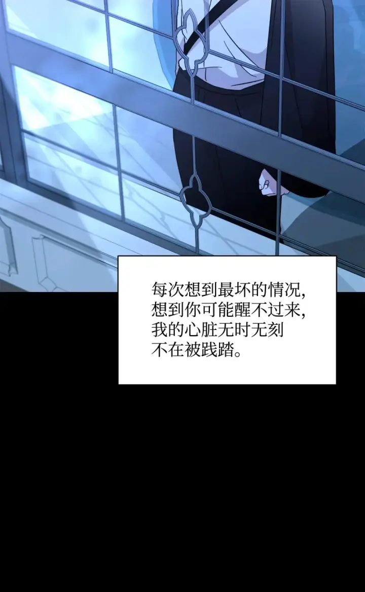 漫画《恶役想要优雅地死去》61 和我结婚第44张图