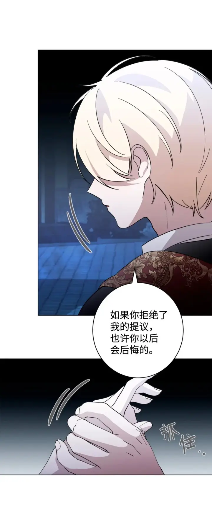 漫画《恶役想要优雅地死去》61 和我结婚第5张图