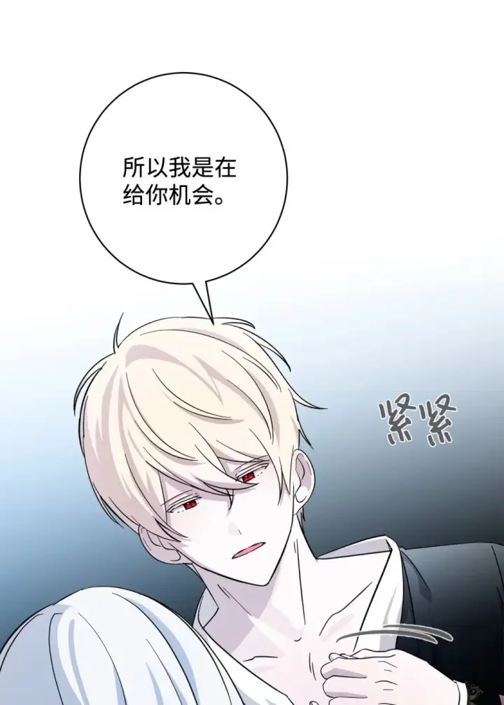 漫画《恶役想要优雅地死去》61 和我结婚第6张图
