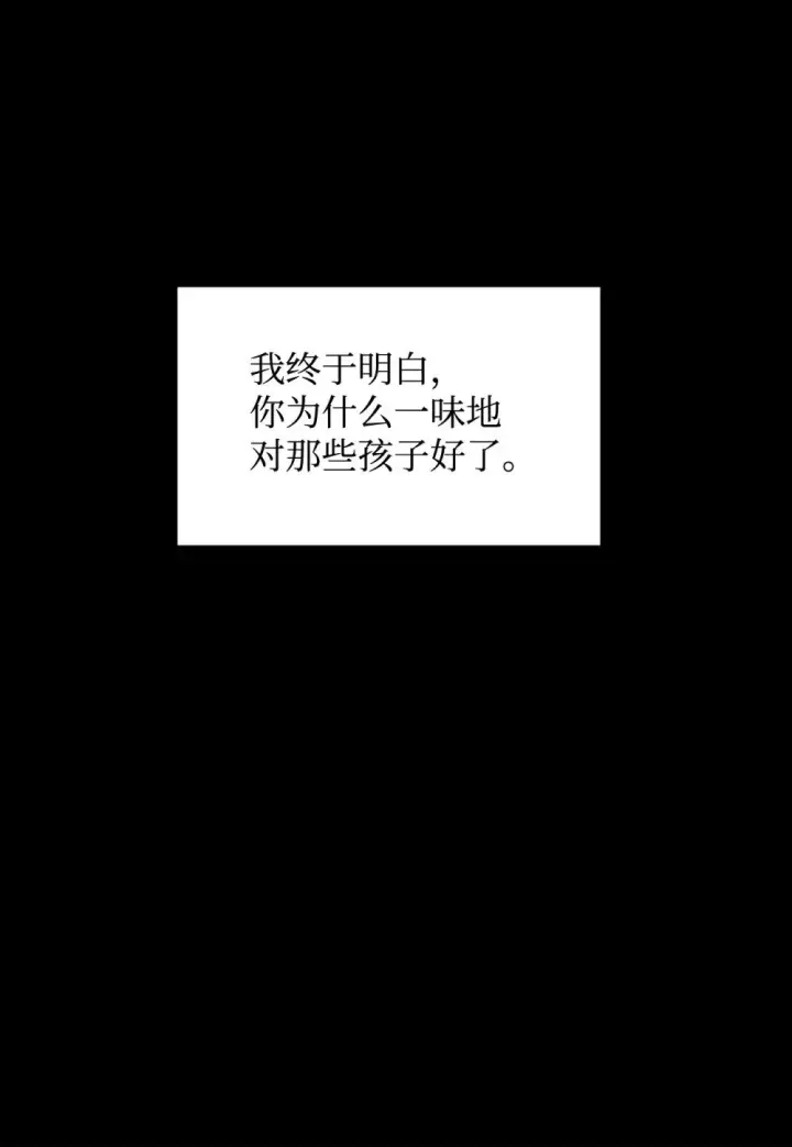 漫画《恶役想要优雅地死去》61 和我结婚第62张图