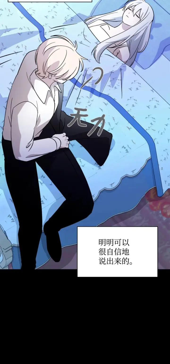 漫画《恶役想要优雅地死去》61 和我结婚第68张图