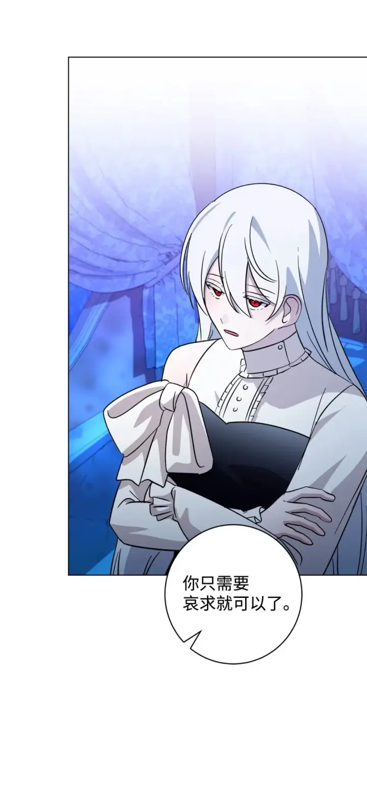 漫画《恶役想要优雅地死去》61 和我结婚第82张图