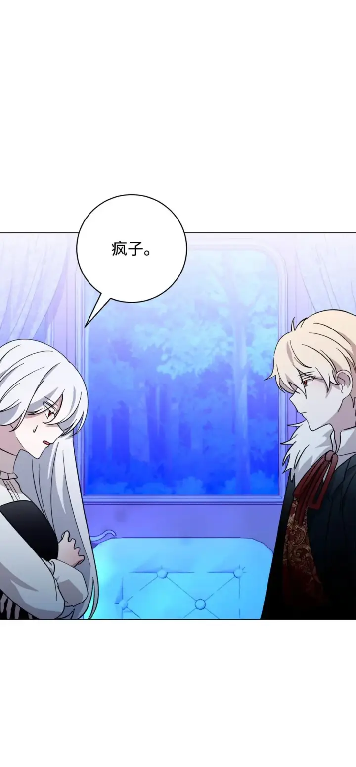 漫画《恶役想要优雅地死去》61 和我结婚第83张图