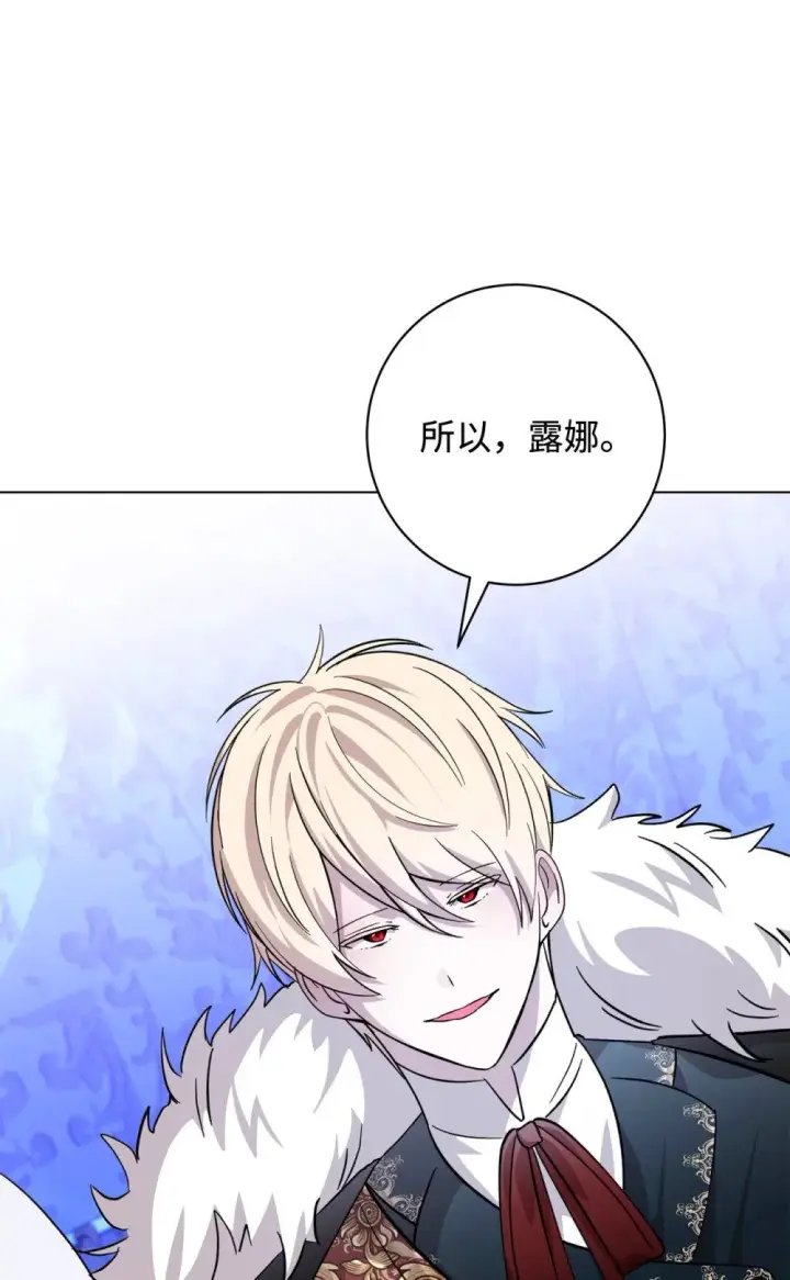 漫画《恶役想要优雅地死去》61 和我结婚第85张图