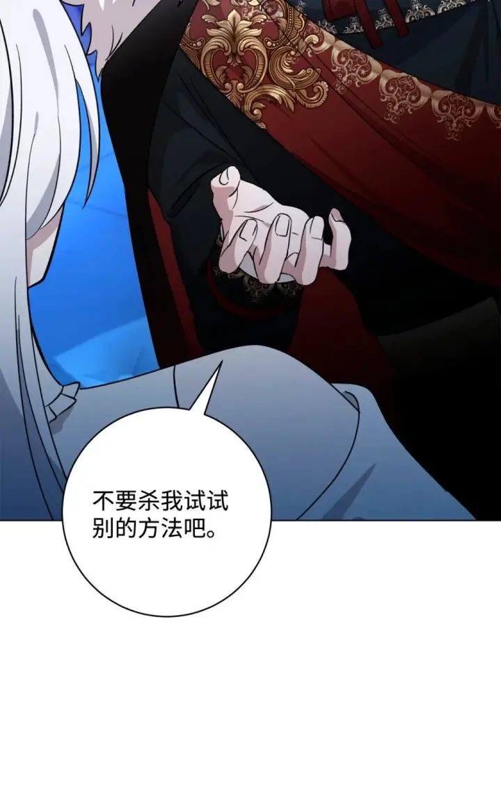漫画《恶役想要优雅地死去》61 和我结婚第86张图