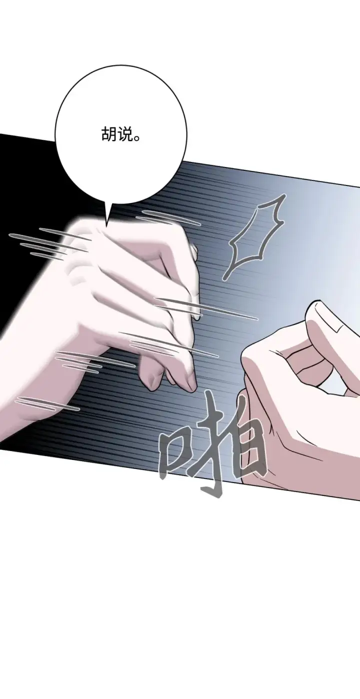 漫画《恶役想要优雅地死去》61 和我结婚第9张图