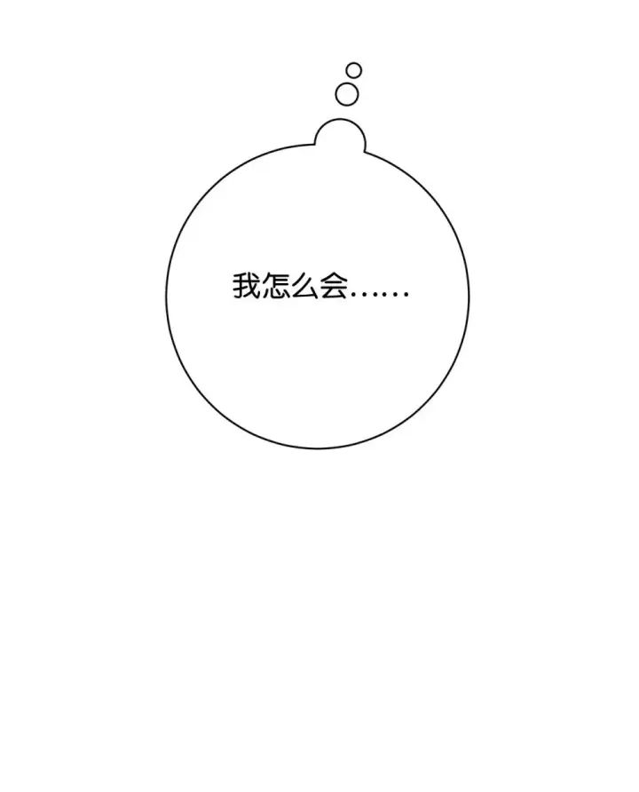 漫画《恶役想要优雅地死去》62 去往皇宫的路第13张图