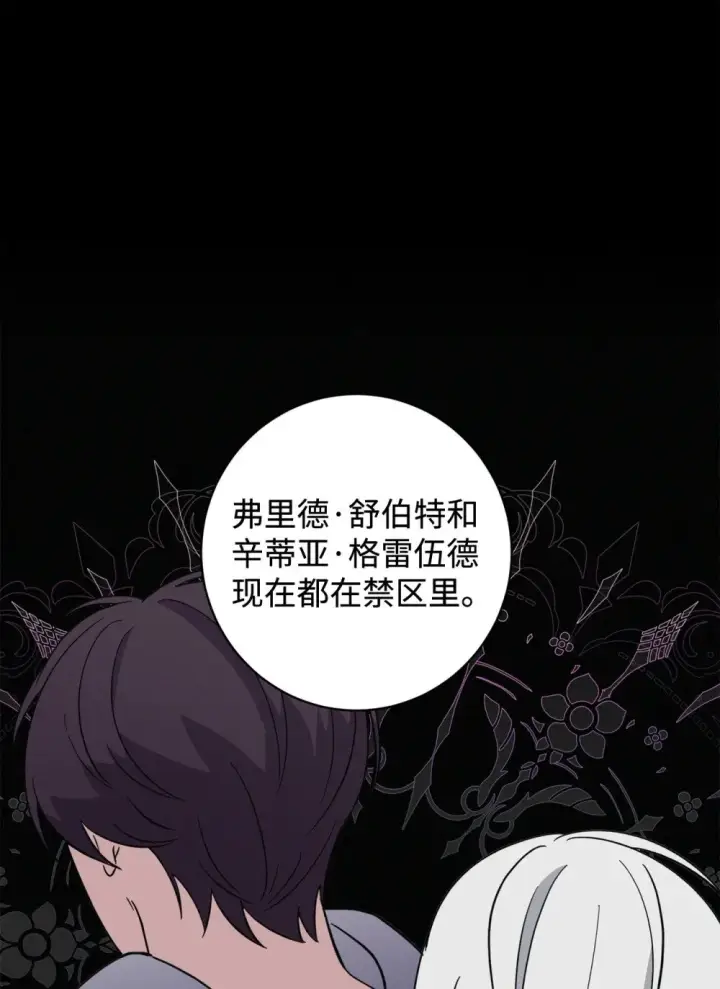 漫画《恶役想要优雅地死去》62 去往皇宫的路第23张图