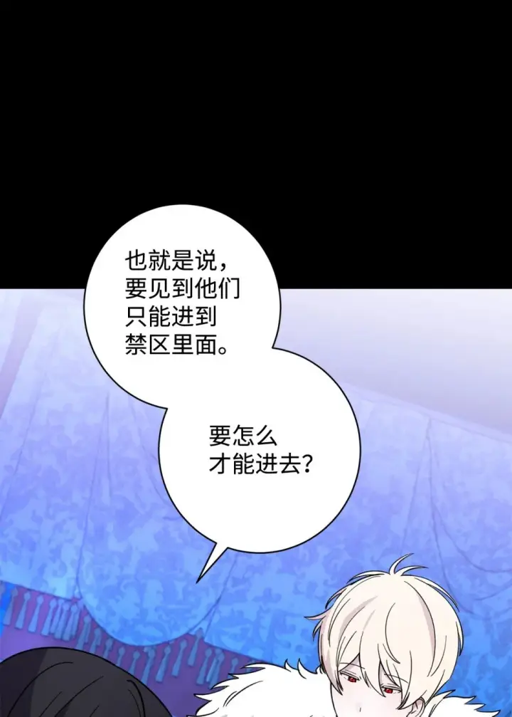 漫画《恶役想要优雅地死去》62 去往皇宫的路第26张图
