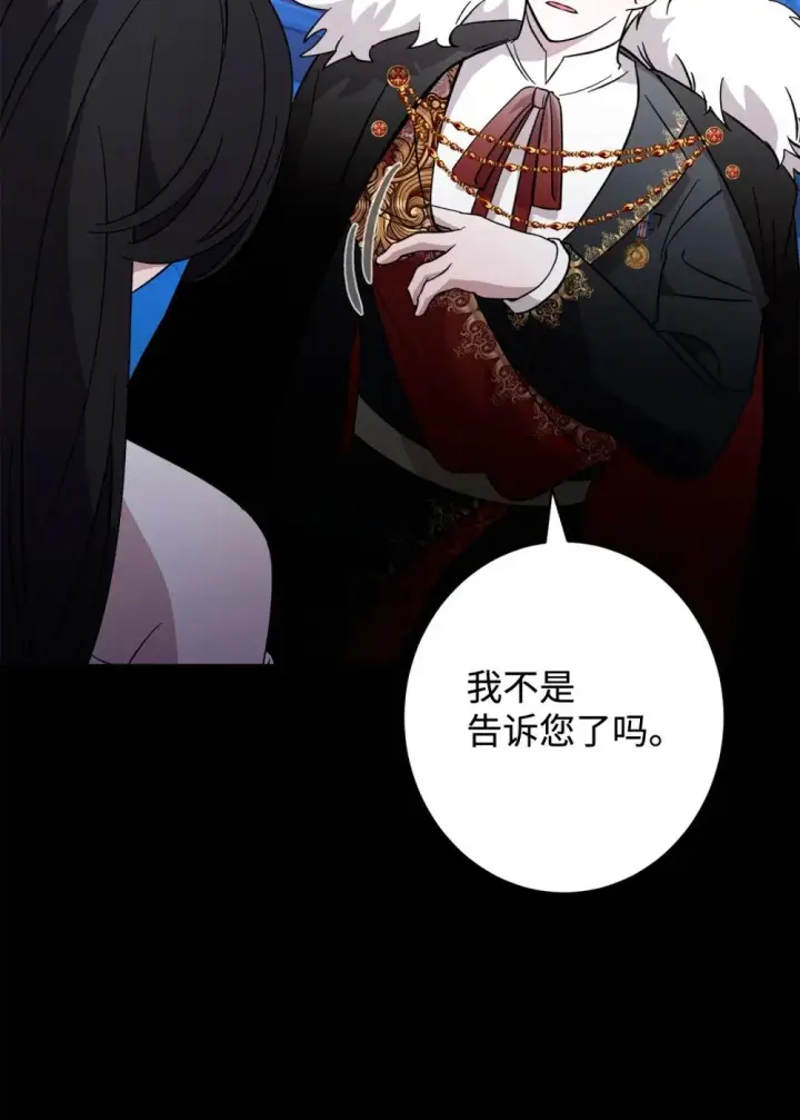 漫画《恶役想要优雅地死去》62 去往皇宫的路第27张图