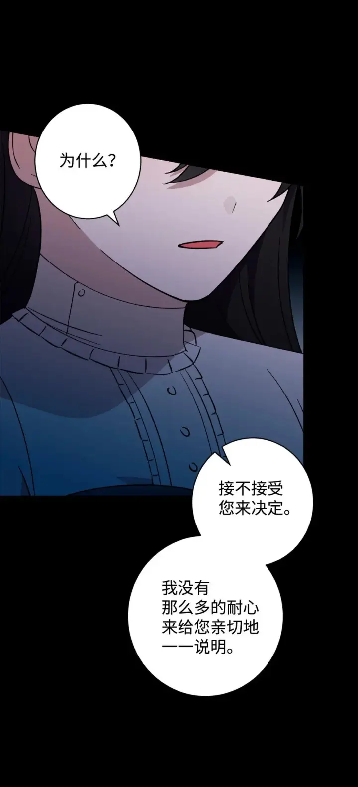 漫画《恶役想要优雅地死去》62 去往皇宫的路第29张图