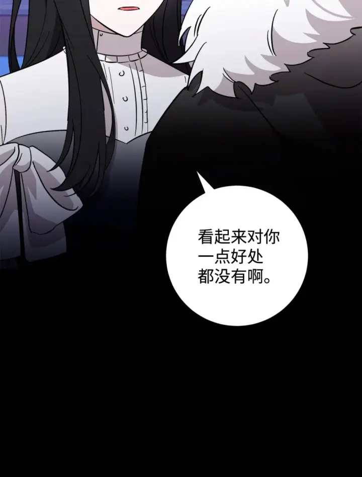 漫画《恶役想要优雅地死去》62 去往皇宫的路第34张图