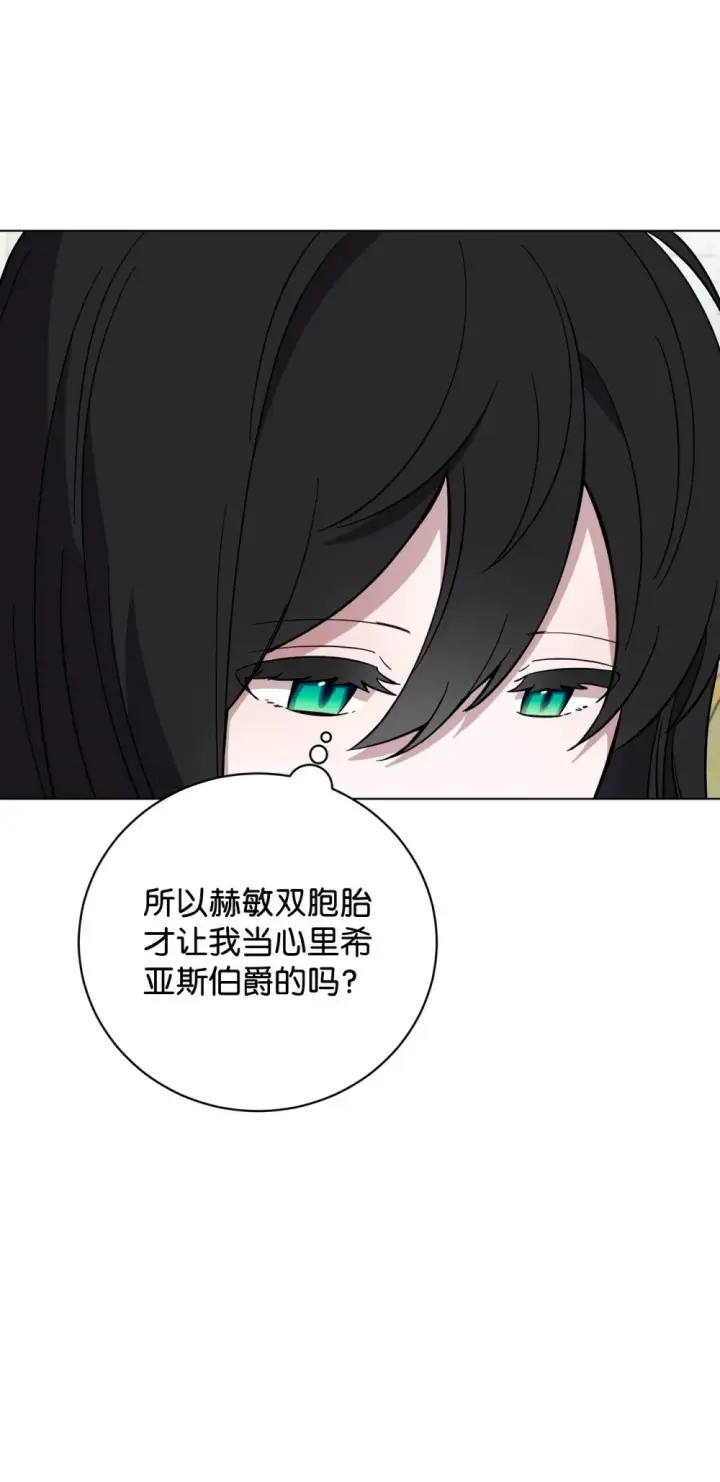 漫画《恶役想要优雅地死去》62 去往皇宫的路第39张图