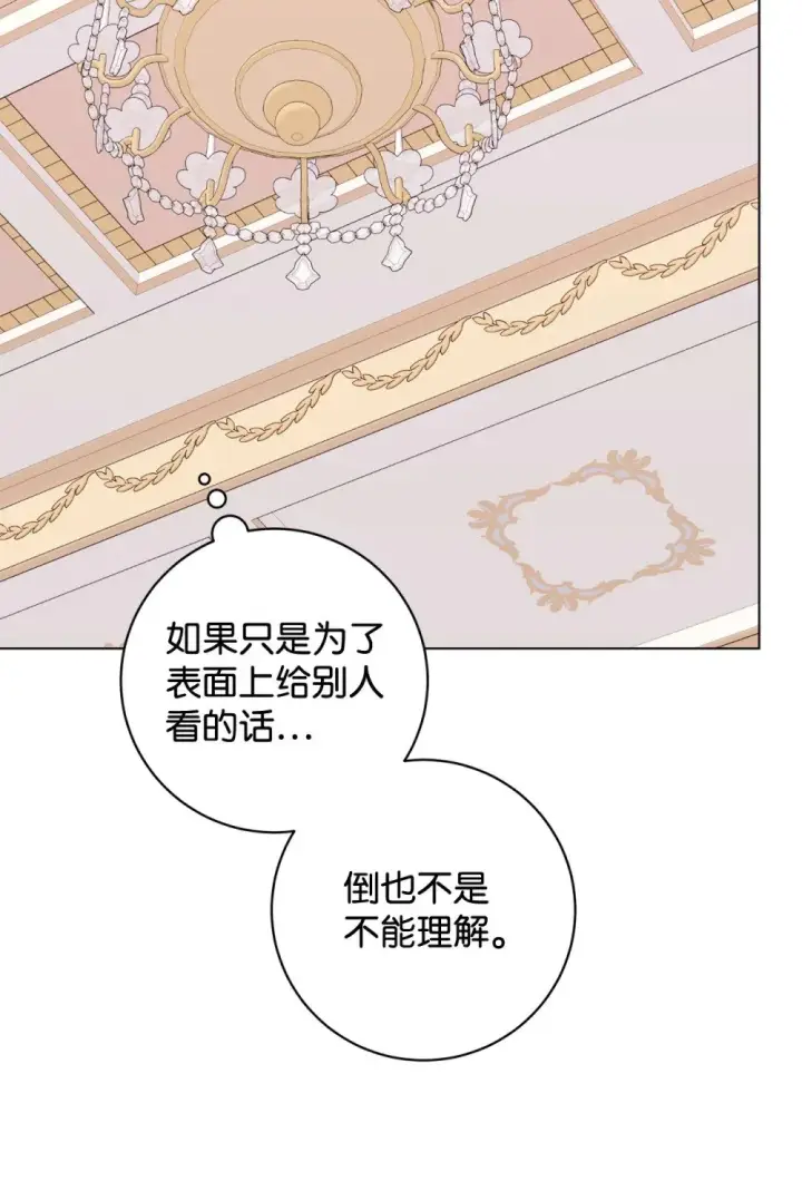 漫画《恶役想要优雅地死去》62 去往皇宫的路第49张图