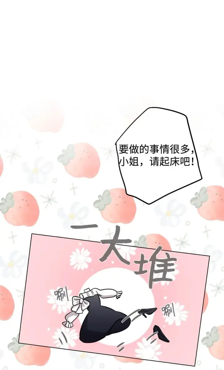 漫画《恶役想要优雅地死去》62 去往皇宫的路第60张图