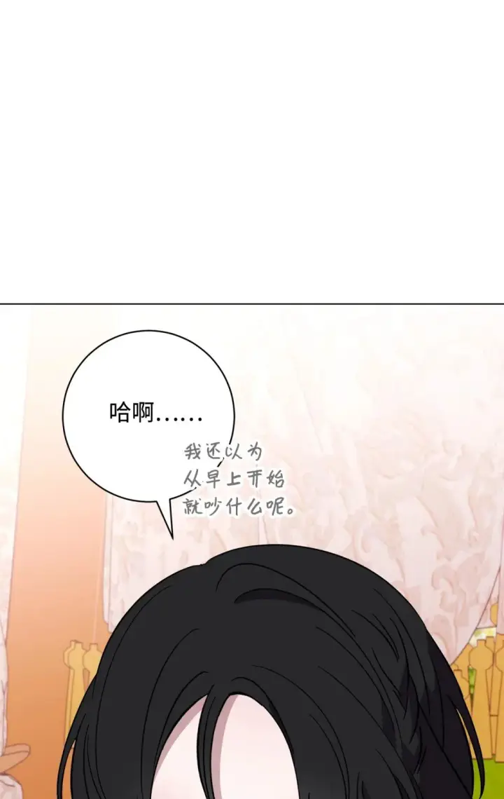 漫画《恶役想要优雅地死去》62 去往皇宫的路第64张图
