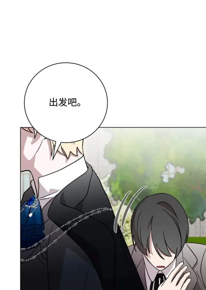 漫画《恶役想要优雅地死去》62 去往皇宫的路第73张图