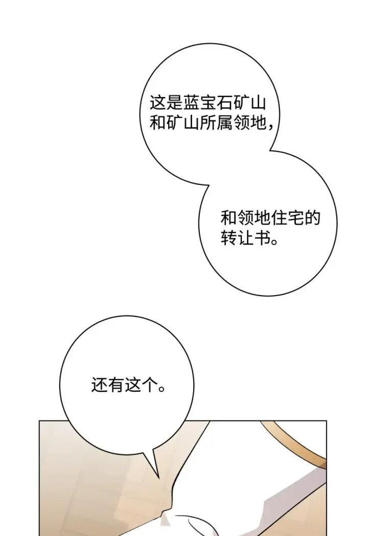 漫画《恶役想要优雅地死去》62 去往皇宫的路第8张图