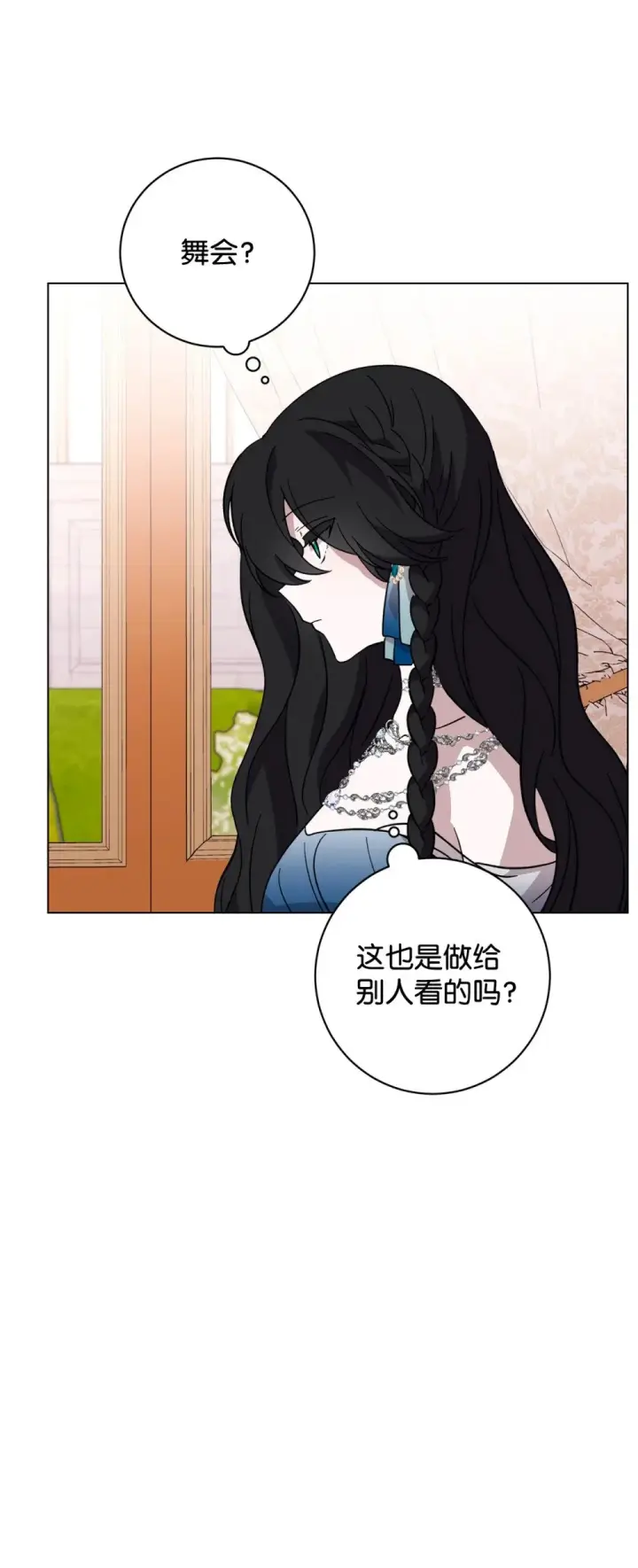 漫画《恶役想要优雅地死去》62 去往皇宫的路第83张图