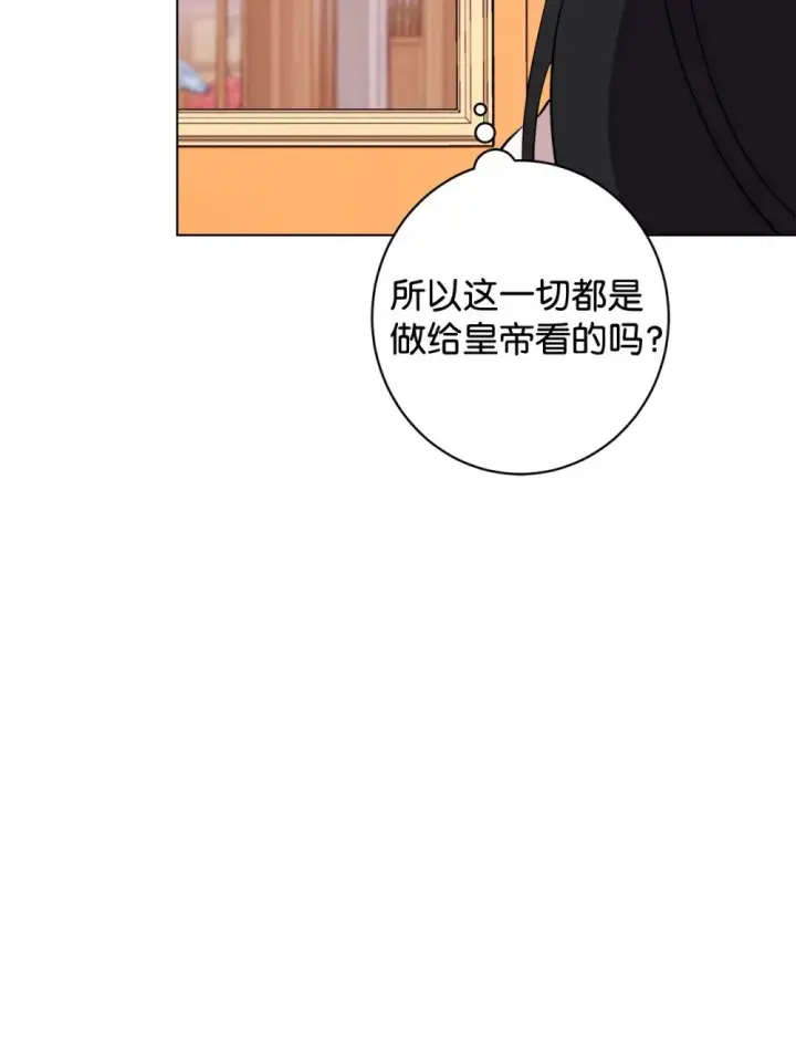 漫画《恶役想要优雅地死去》62 去往皇宫的路第90张图