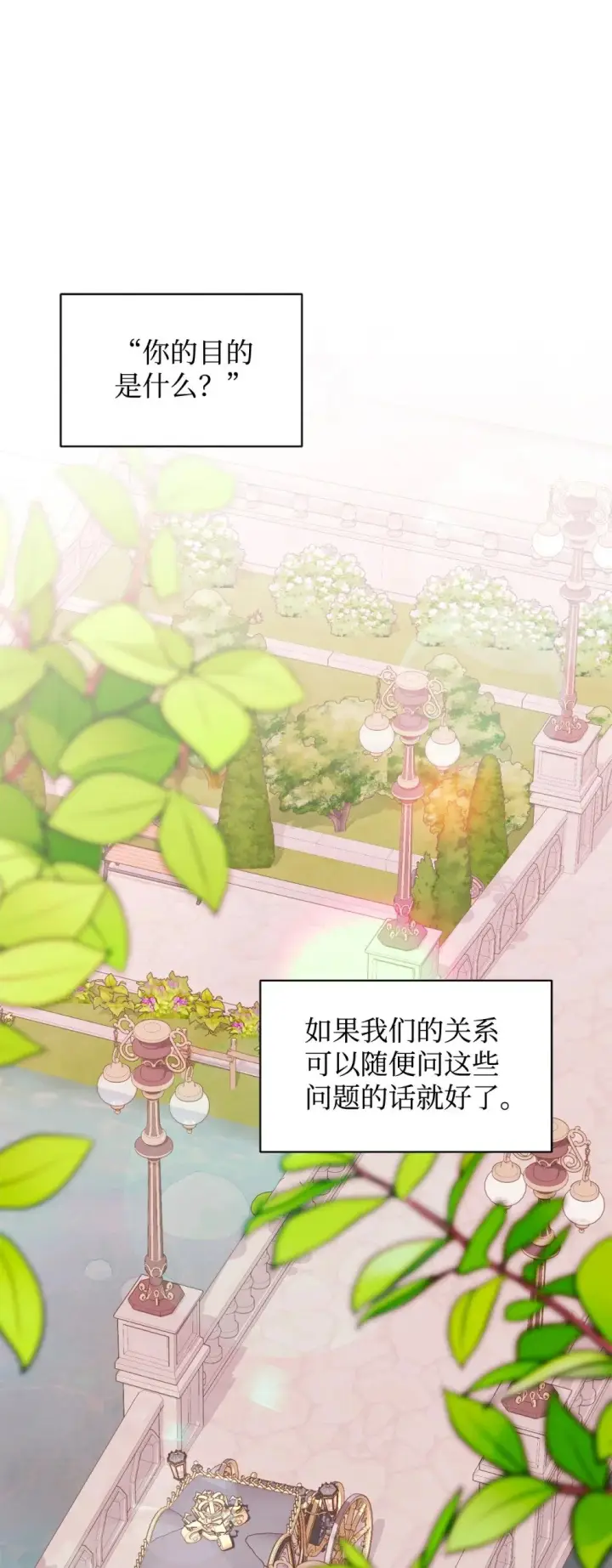 漫画《恶役想要优雅地死去》62 去往皇宫的路第91张图