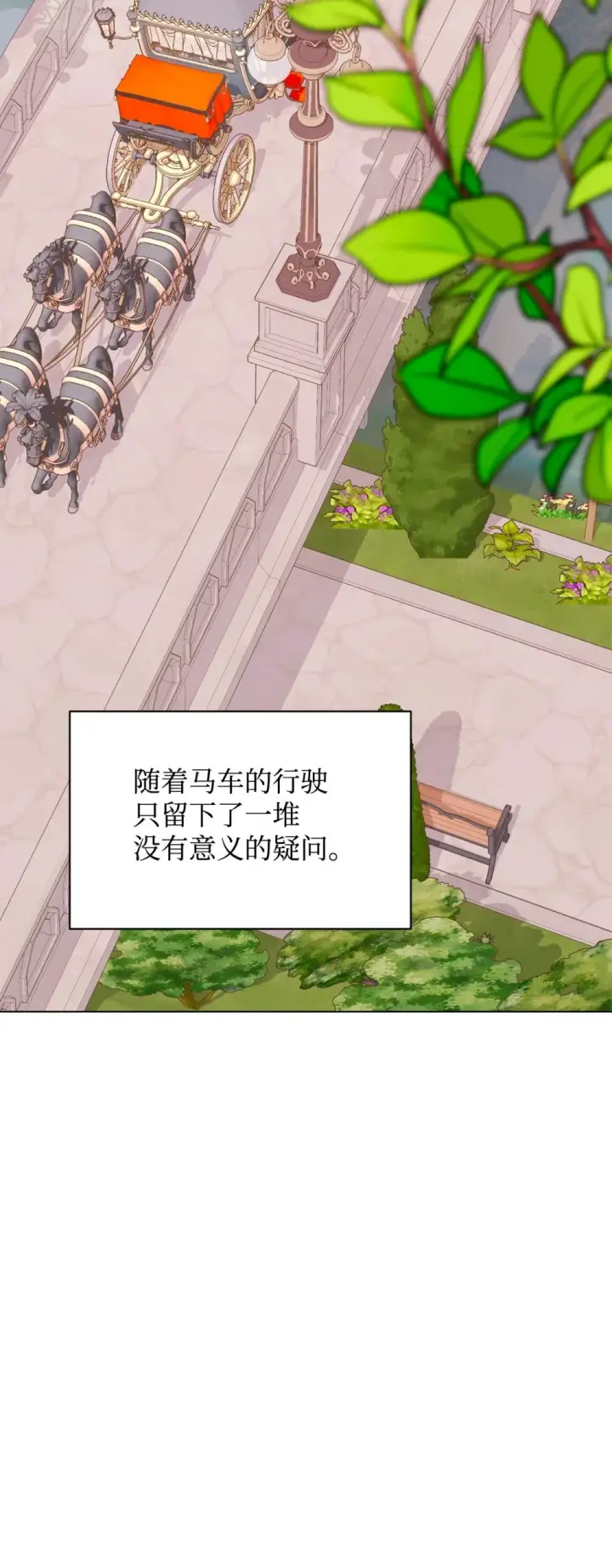 漫画《恶役想要优雅地死去》62 去往皇宫的路第92张图