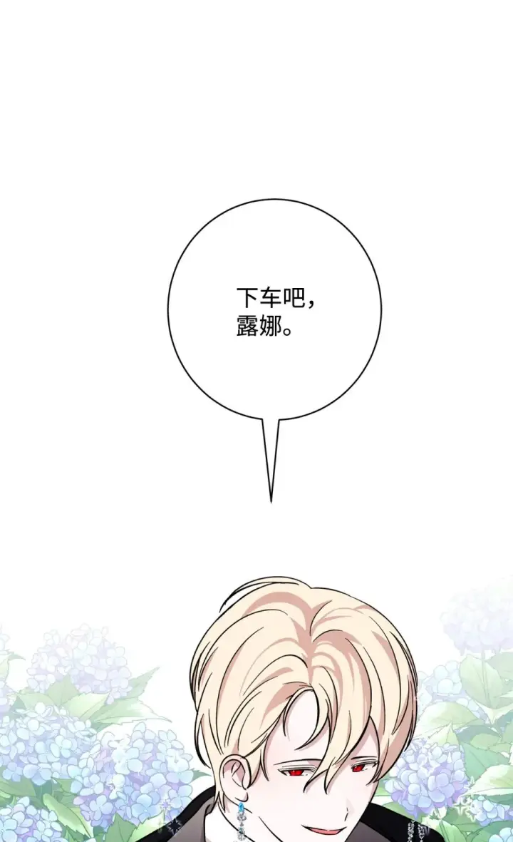 漫画《恶役想要优雅地死去》62 去往皇宫的路第98张图