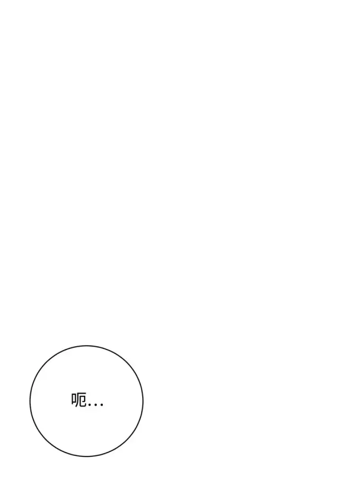 漫画《恶役想要优雅地死去》63 世界规则第100张图