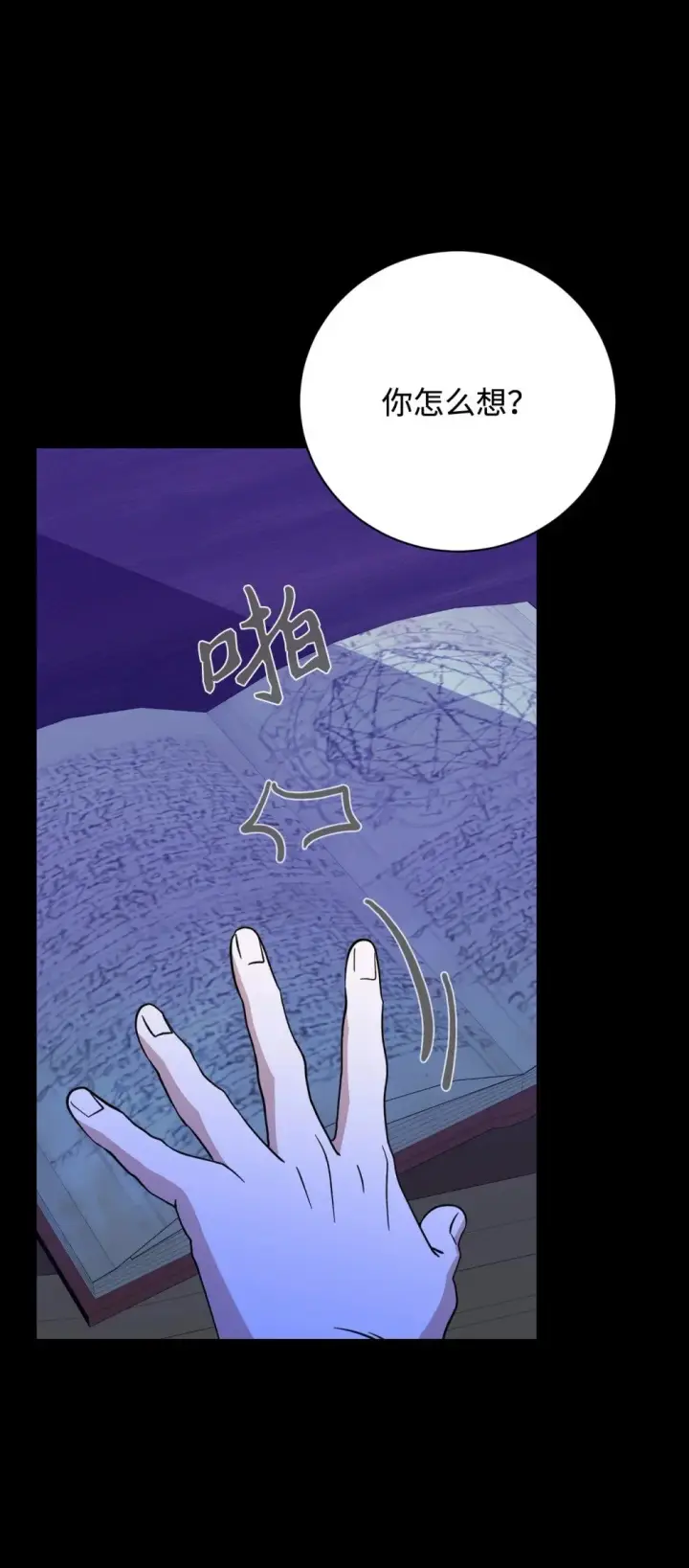 漫画《恶役想要优雅地死去》63 世界规则第117张图