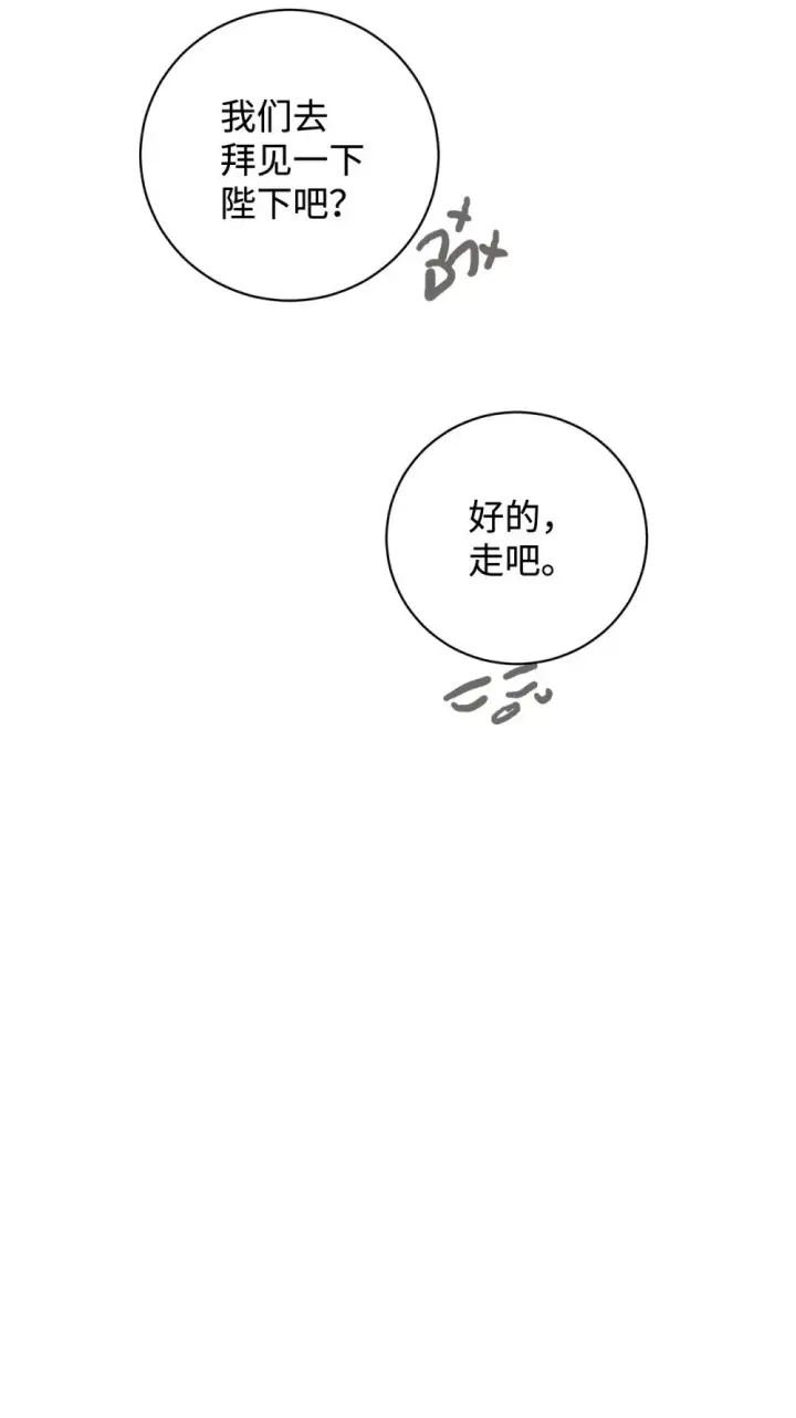 漫画《恶役想要优雅地死去》63 世界规则第12张图