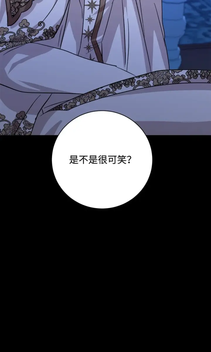漫画《恶役想要优雅地死去》63 世界规则第121张图