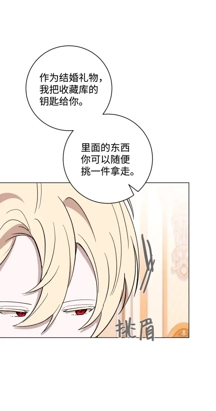 漫画《恶役想要优雅地死去》63 世界规则第18张图