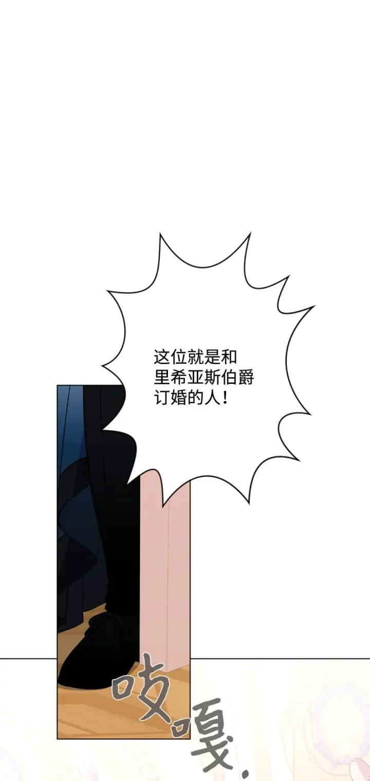 漫画《恶役想要优雅地死去》63 世界规则第2张图