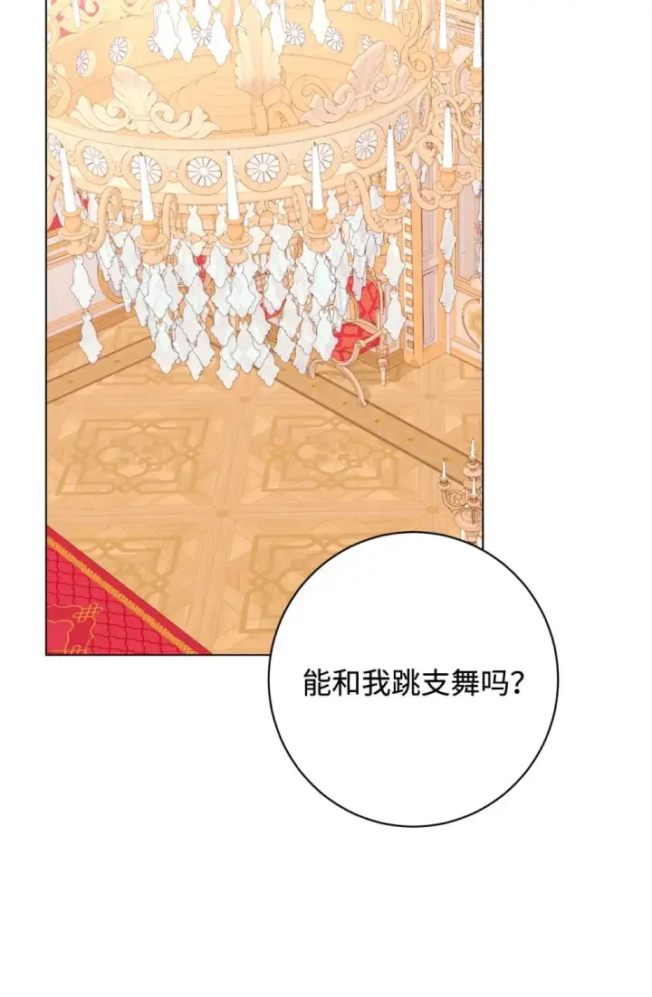 漫画《恶役想要优雅地死去》63 世界规则第25张图