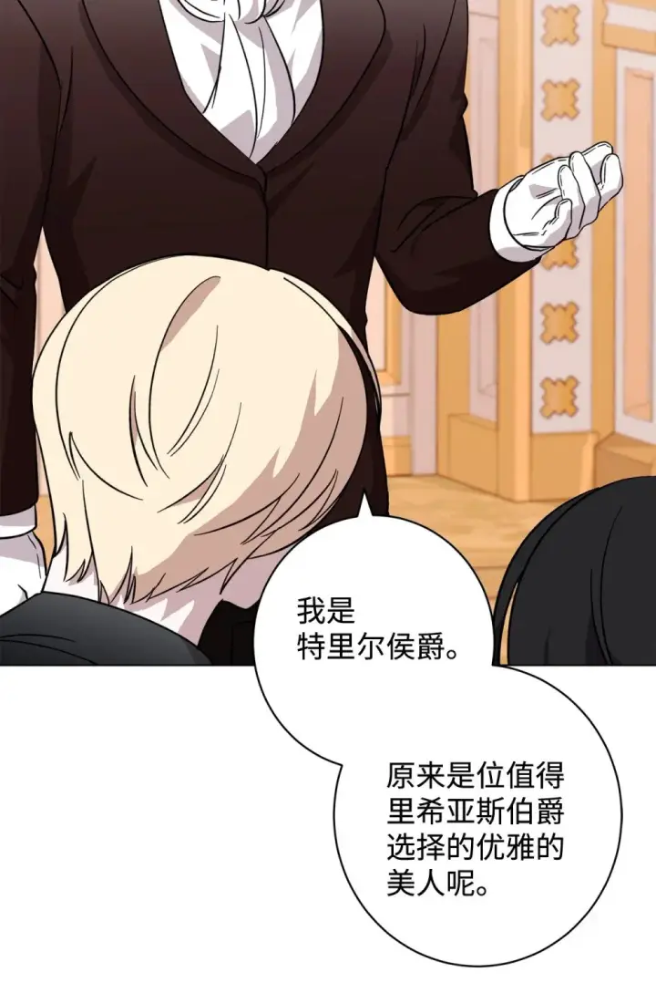 漫画《恶役想要优雅地死去》63 世界规则第45张图