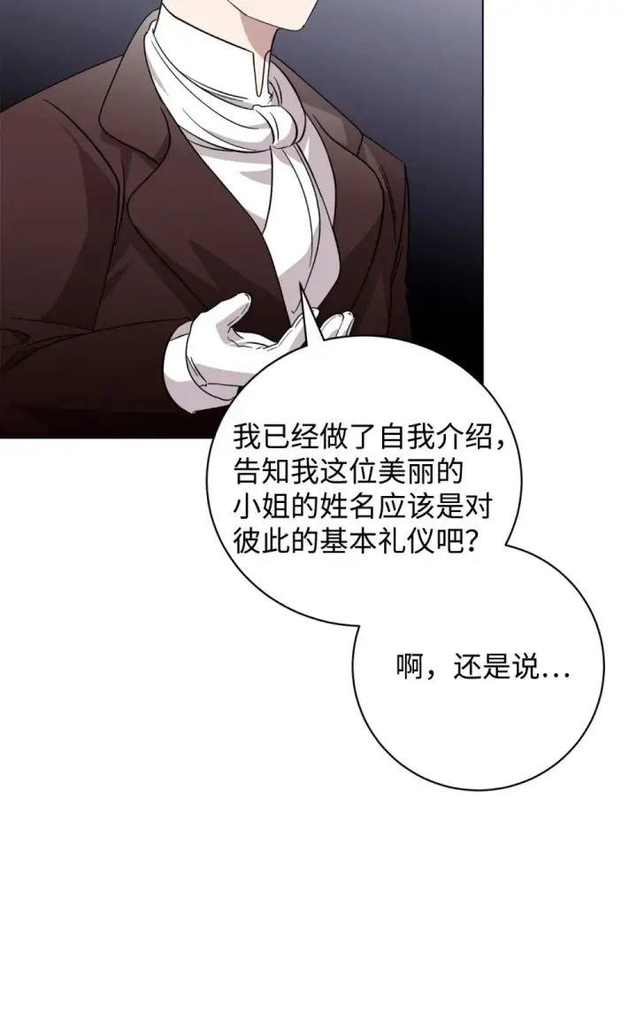 漫画《恶役想要优雅地死去》63 世界规则第49张图