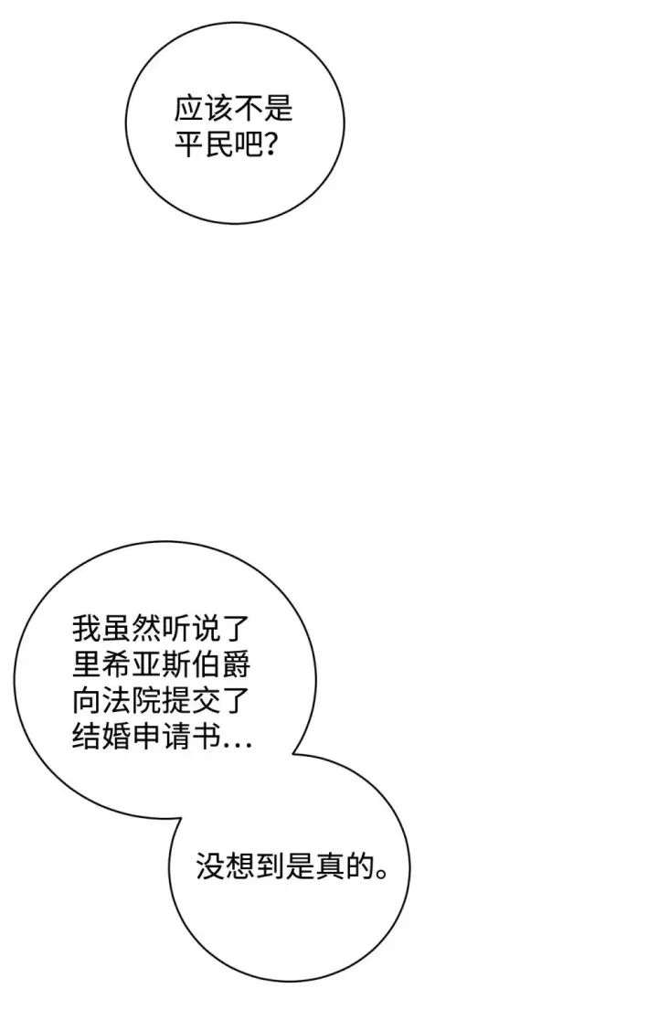 漫画《恶役想要优雅地死去》63 世界规则第5张图