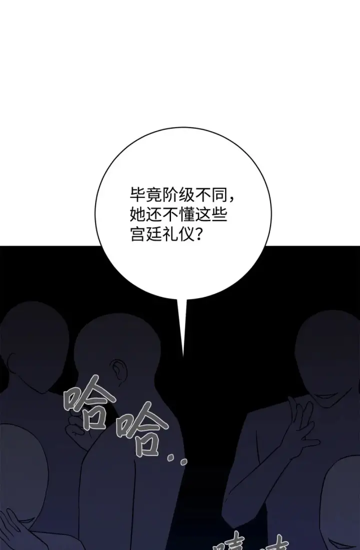 漫画《恶役想要优雅地死去》63 世界规则第50张图