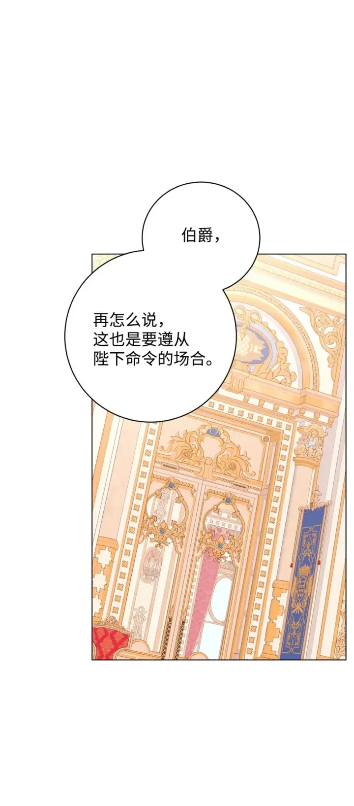 漫画《恶役想要优雅地死去》63 世界规则第52张图