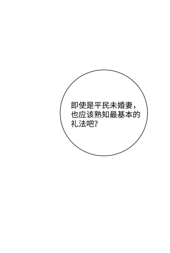 漫画《恶役想要优雅地死去》63 世界规则第53张图