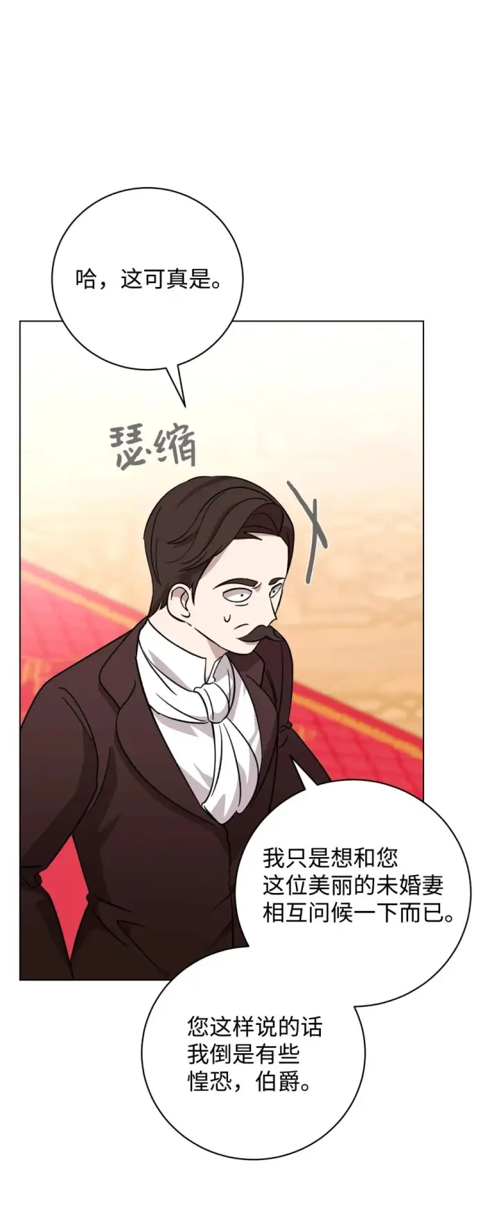 漫画《恶役想要优雅地死去》63 世界规则第56张图