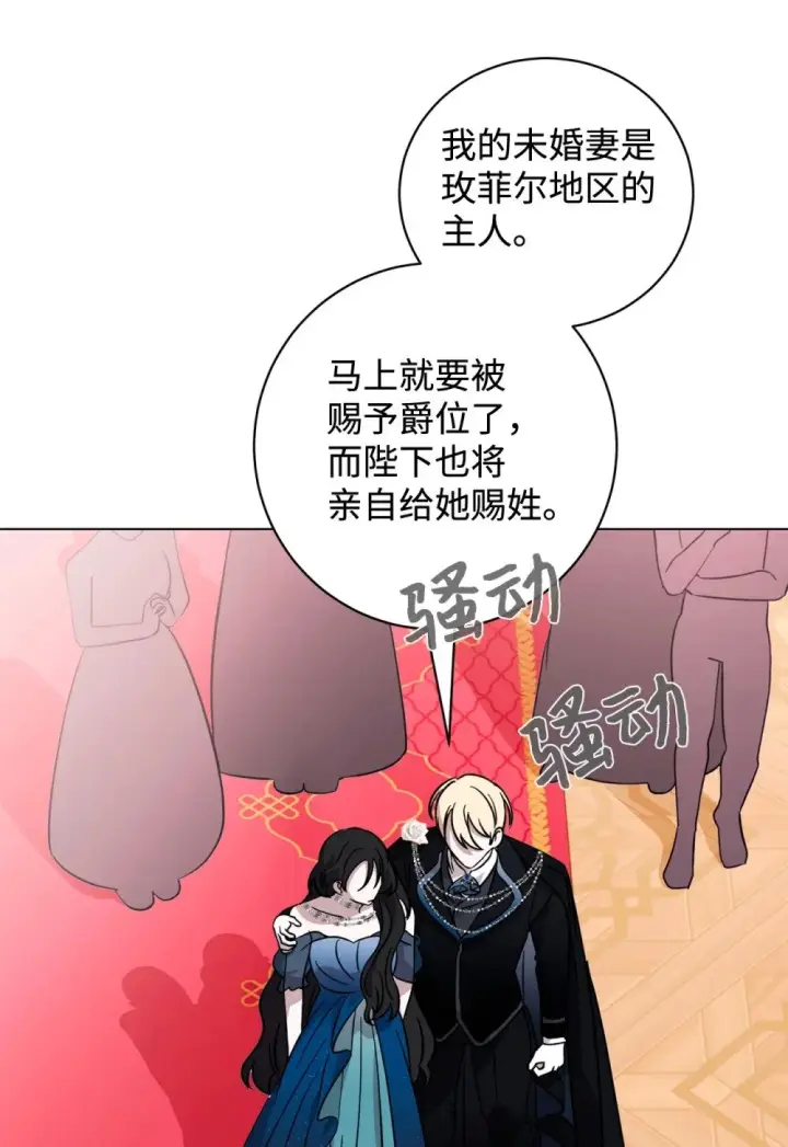漫画《恶役想要优雅地死去》63 世界规则第58张图