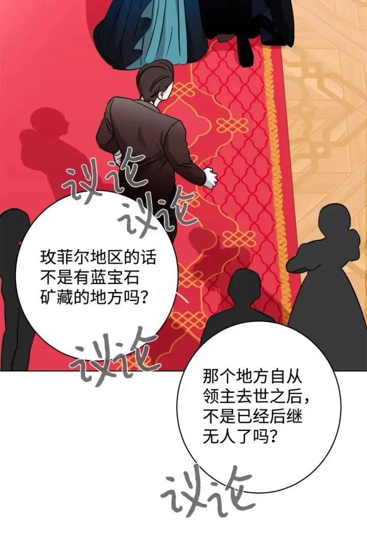 漫画《恶役想要优雅地死去》63 世界规则第59张图