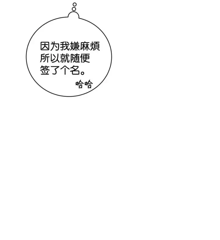 漫画《恶役想要优雅地死去》63 世界规则第61张图
