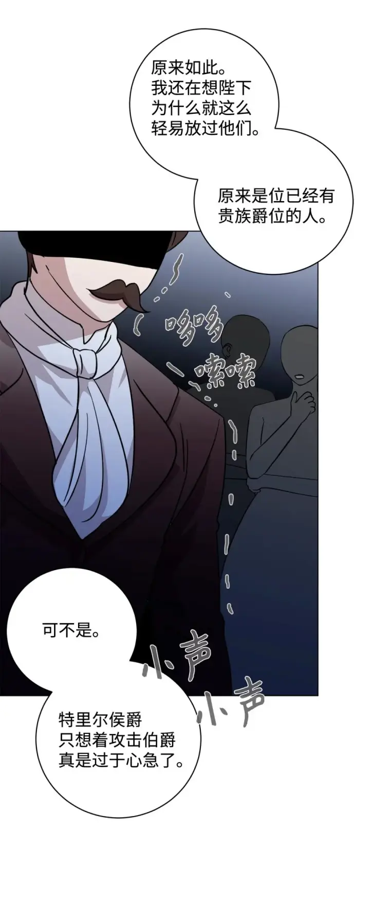 漫画《恶役想要优雅地死去》63 世界规则第62张图