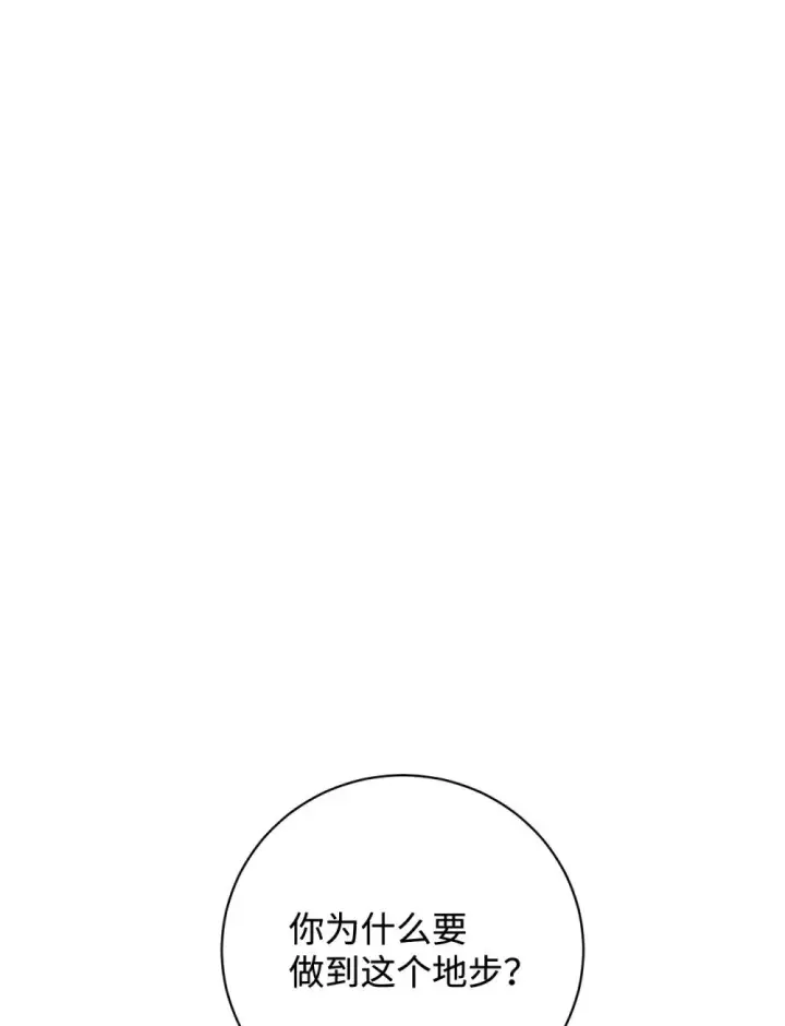 漫画《恶役想要优雅地死去》63 世界规则第67张图