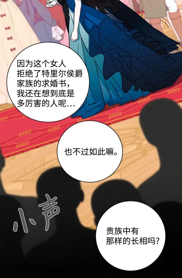 漫画《恶役想要优雅地死去》63 世界规则第7张图