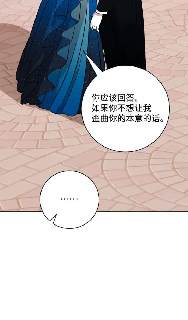漫画《恶役想要优雅地死去》63 世界规则第72张图