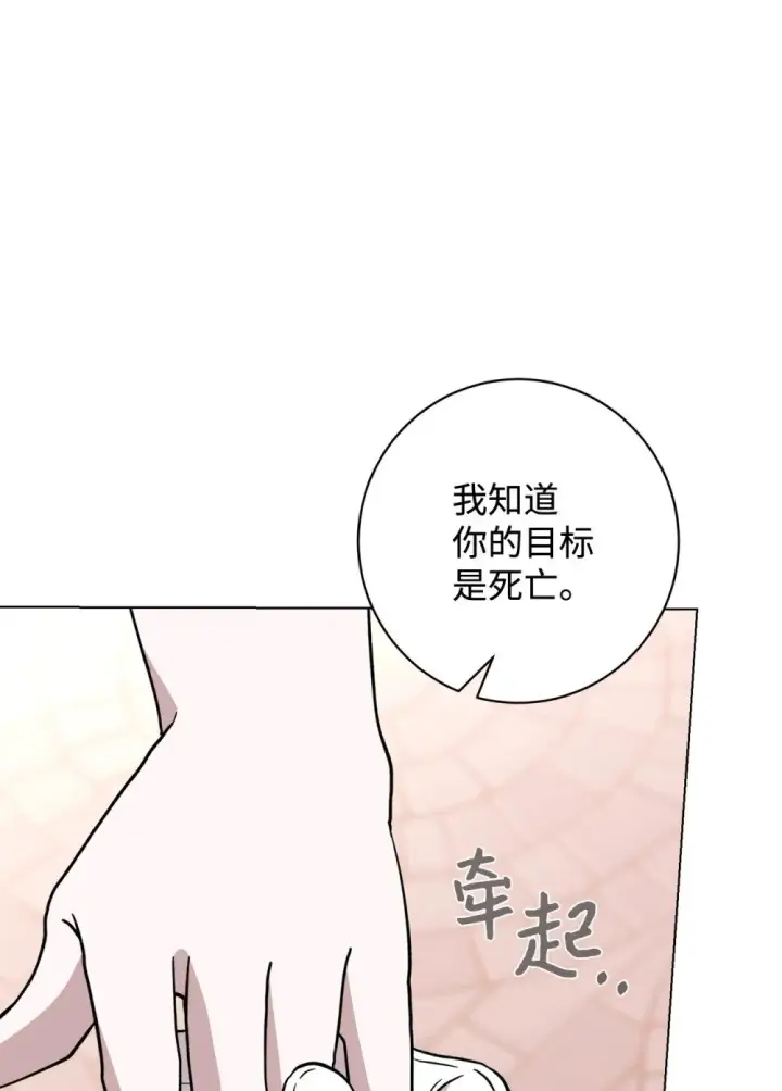 漫画《恶役想要优雅地死去》63 世界规则第73张图